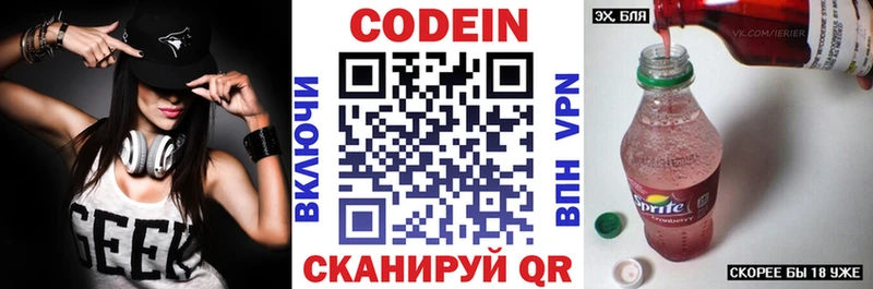 Codein напиток Lean (лин)  где продают наркотики  Гороховец 